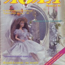 Старый журнал Лола 4. 1996 года