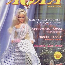 Старый журнал Лола 8.1996 года