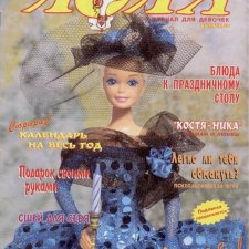 Старый журнал Лола 11. 1996 года