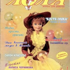 Старый журнал Лола 1. 1997 года