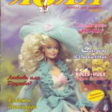 Старый журнал Лола 4. 1997 года