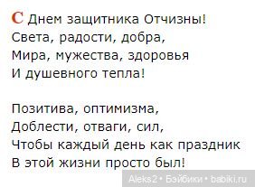 Поздравления с 23 февраля и мои мальчики (фото 2)