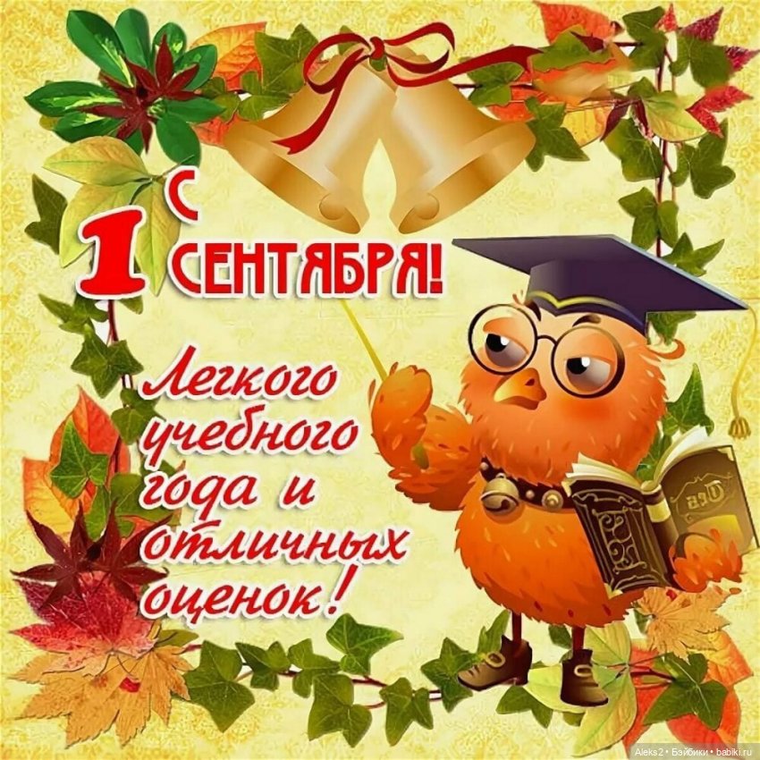 1 сентября учителю мужчине
