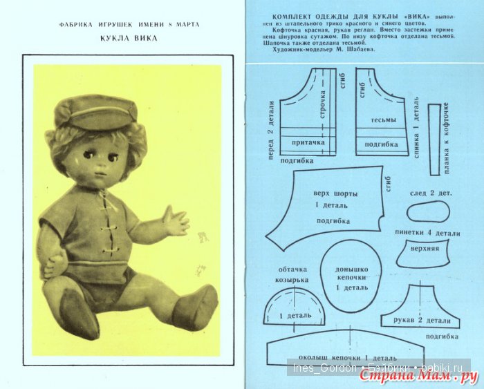 Одежда для кукол моего детства.