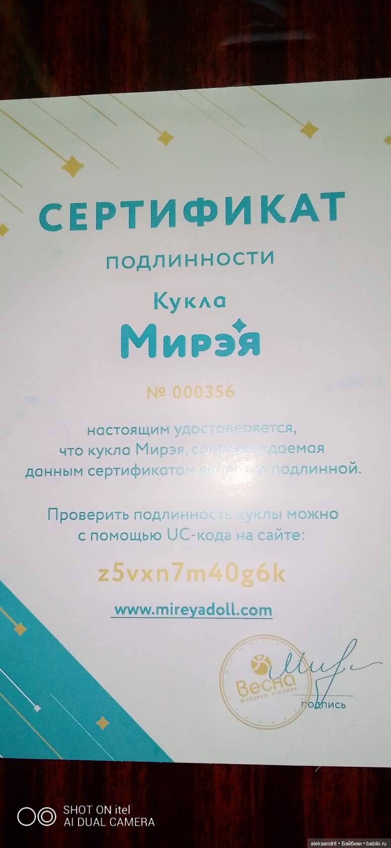 Моя МироСЛАВА, девушка с приданным и своей историей