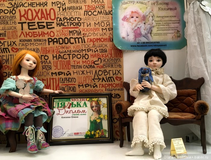 Киевский ХIII Международный салон "Модна лялька" моими восхищенными глазами, 2017. Фоторепортаж