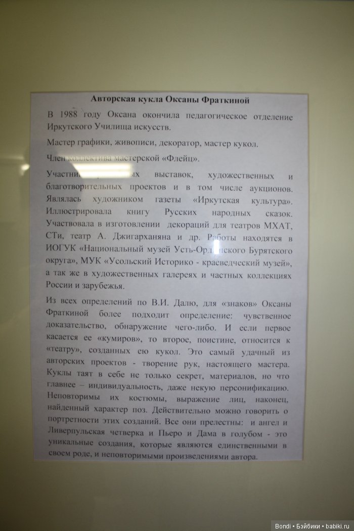 Выставка редких кукол в Иркутске, часть 2 (фото 8)