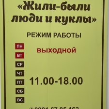 «Жили-были куклы и люди» выставка кукол в Иркутске.