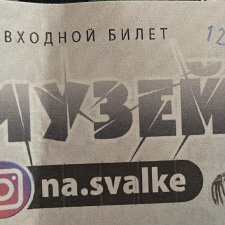 Музей на свалке.