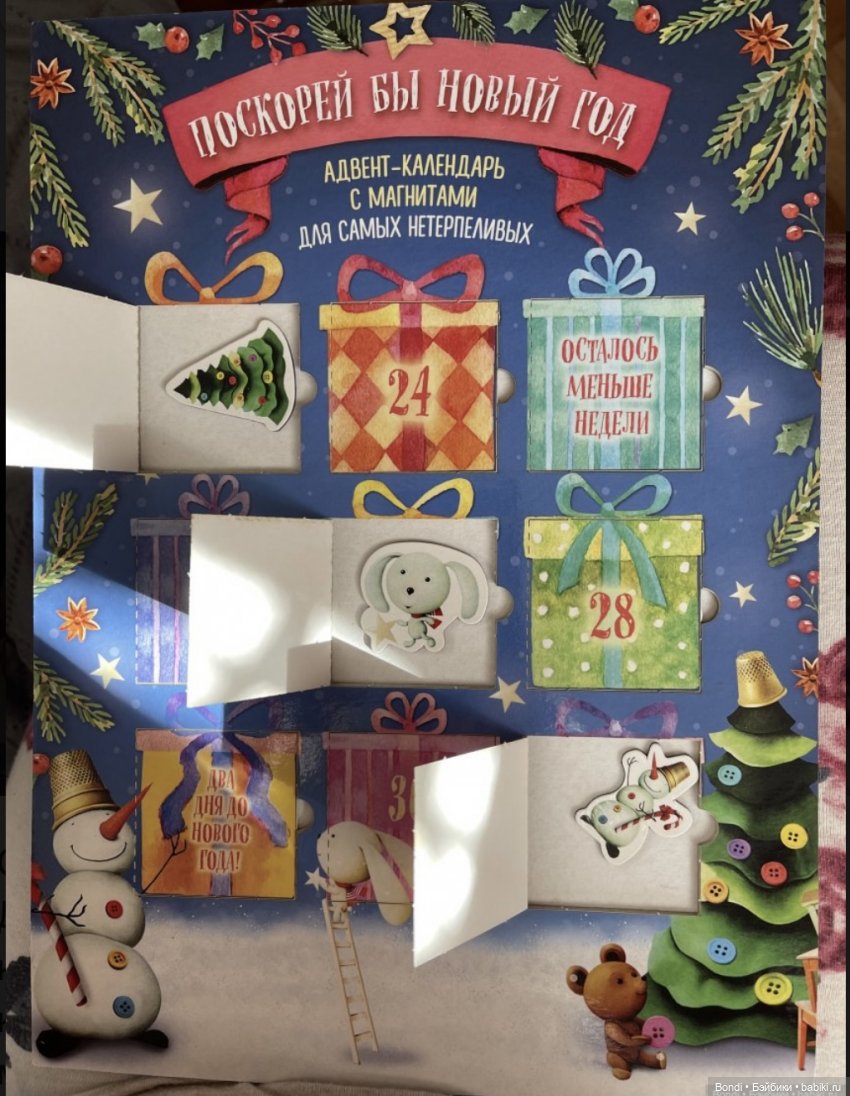 Адвент календарь, обзор/опыт открытия (фото 5)