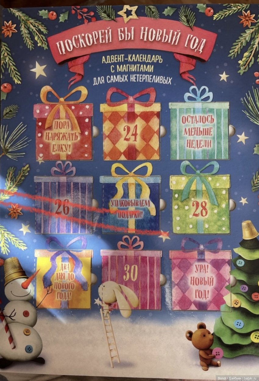 Адвент календарь, обзор/опыт открытия (фото 4)