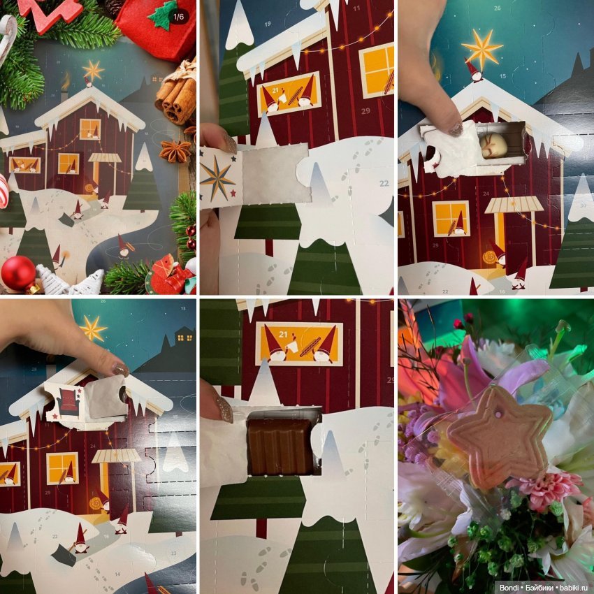 Адвент календарь, обзор/опыт открытия