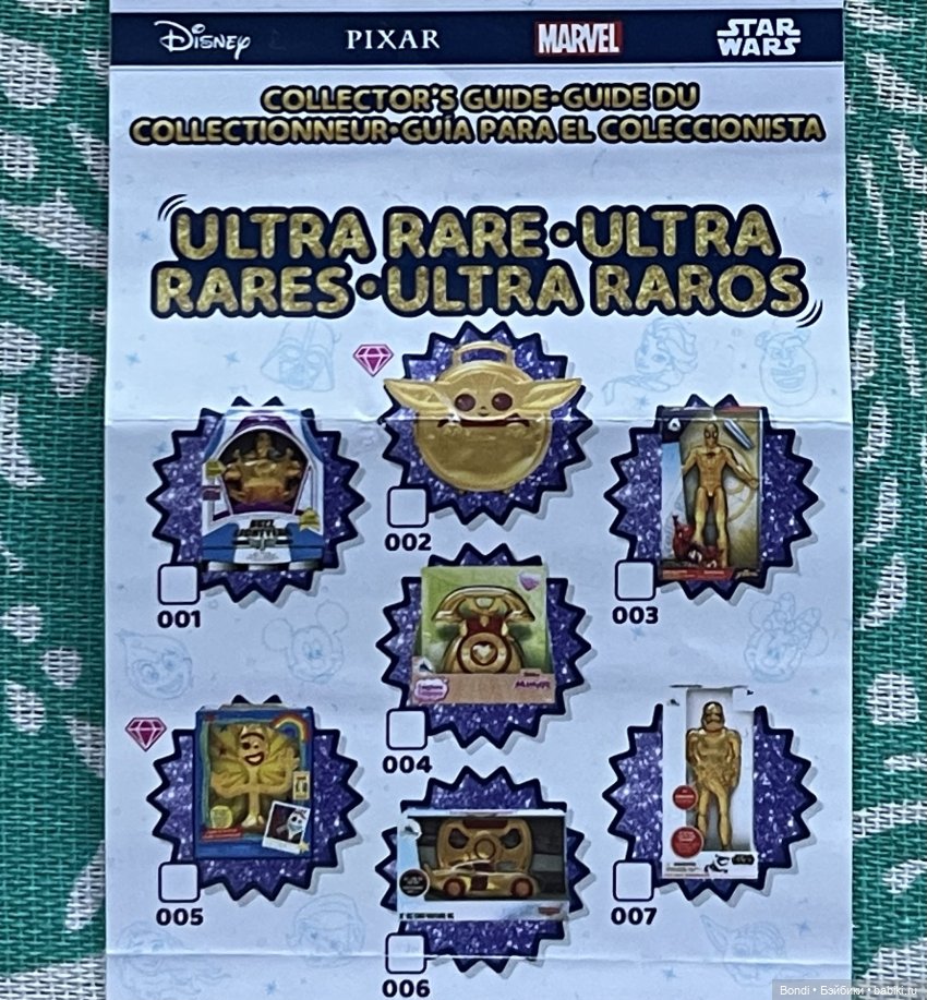 Мои подарочки. Шары мини брендс Дисней. Обмен (фото 2)