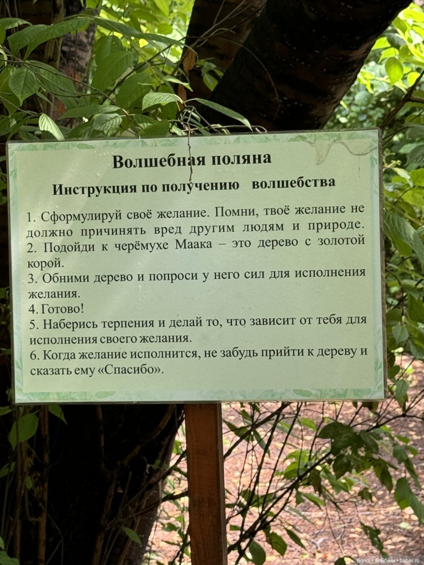 Ботанический сад, зоосад в Иркутске. 1 часть