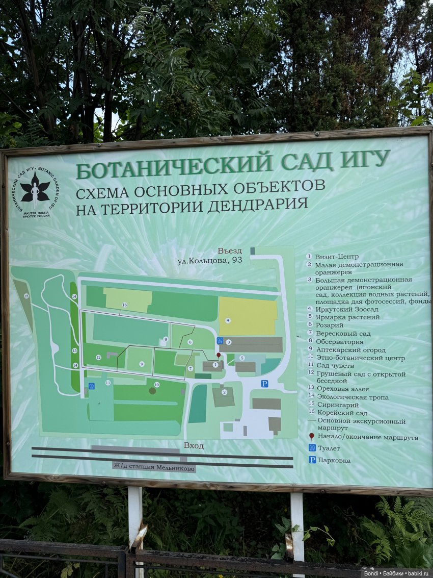 Ботанический сад, зоосад в Иркутске. 1 часть