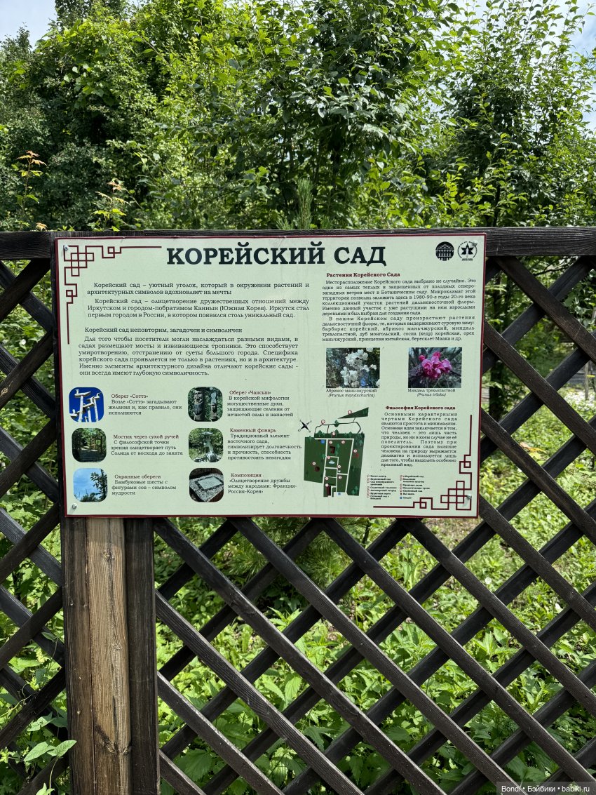 Ботанический сад, зоосад в Иркутске. 1 часть