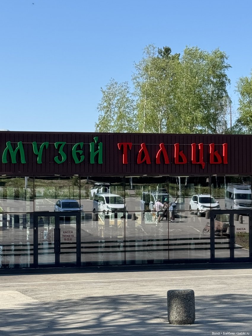 Музей Тальцы и принц-лягух Creen Ray. 1 часть