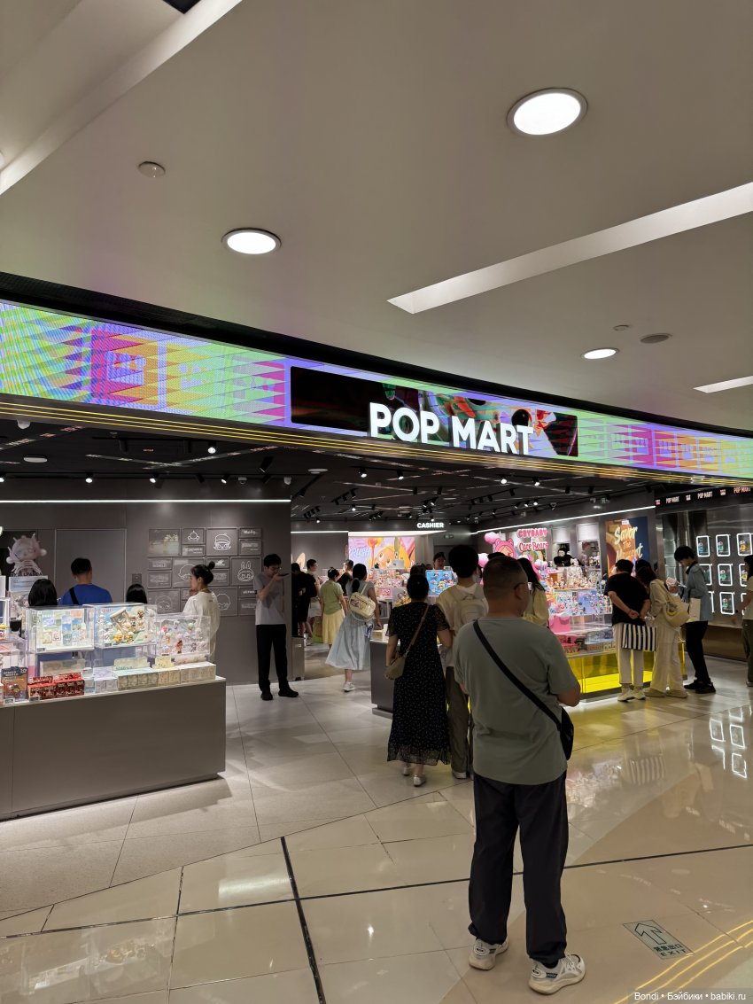 Мой отпуск. Пекин. Pop Mart