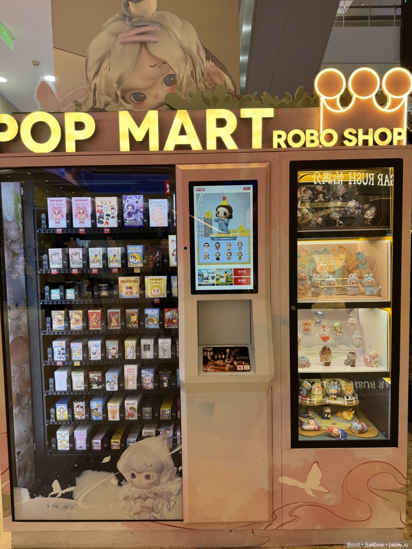 Мой отпуск. Пекин. Pop Mart