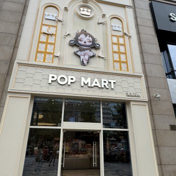 Мой отпуск. Пекин. Pop Mart