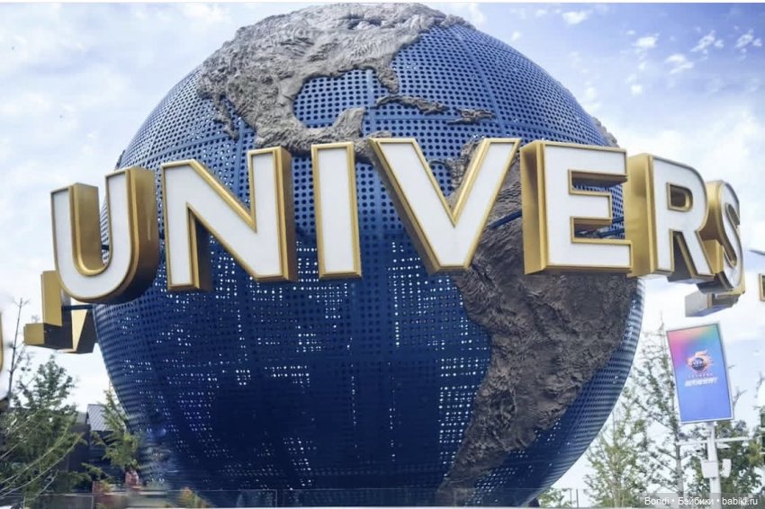 Мой отпуск. Пекин. Парк Universal