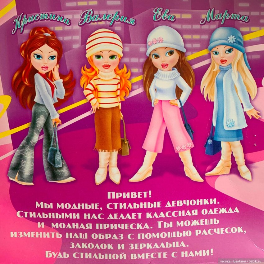 Стильная девчонка Марта | Бэйбики Стильная девчонка Марта — Аналоги Барби и куклы 1/6: клоны 90