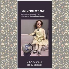 Выставка антикварных кукол во Владивостоке