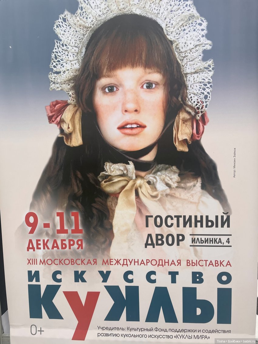 В гостях у Оксаны Мироновой на выставке  «Искусство Куклы» 2022, Miroxdoll