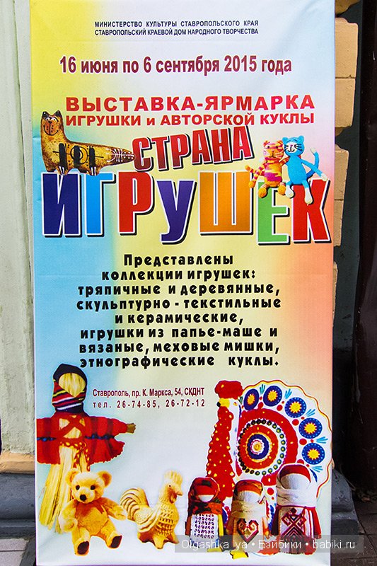 "Страна игрушек 2015" - выставка-ярмарка игрушки и авторской куклы в Ставрополе. Фоторепортаж