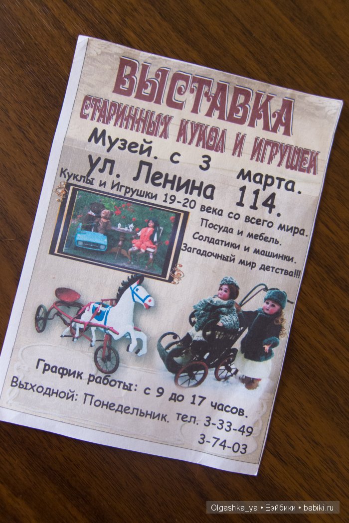 Выставка старинных кукол и игрушек 2016 в г. Армавире. Фоторепортаж