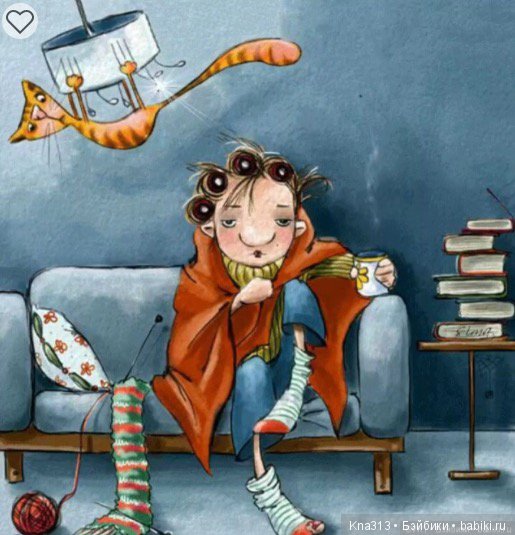 Под лаской плюшевого пледа