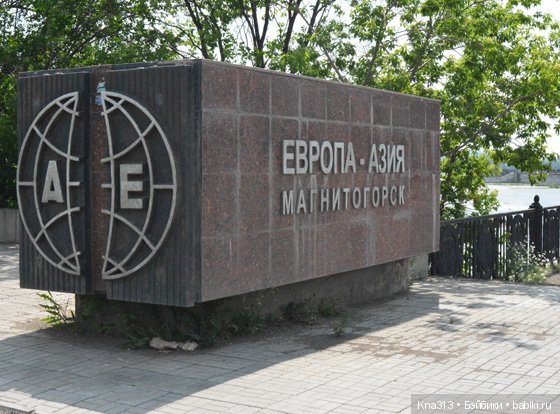 Ура!!! мы едем на хоккей или путешествие по Уралу