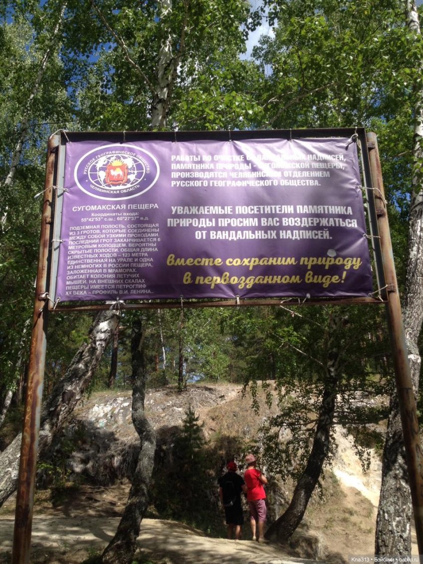 Путешествие по Уралу. Сугомак