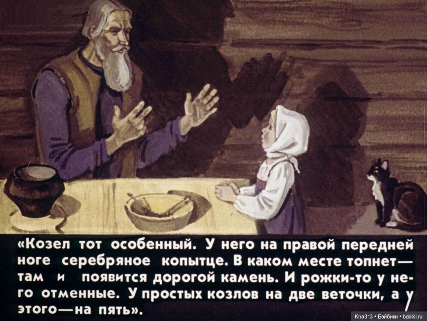 По следам "Серебряного копытца" и немного грусти (фото 7)