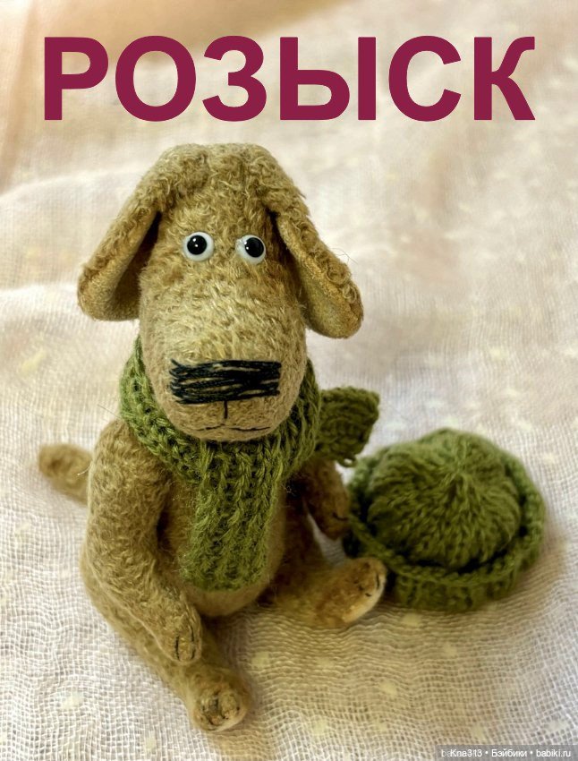 Пропала Собака — Авторские мишки Тедди и друзья: фото (фото 4)