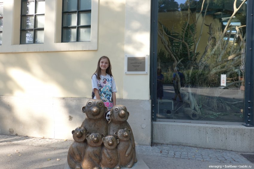 Вена, зоопарк