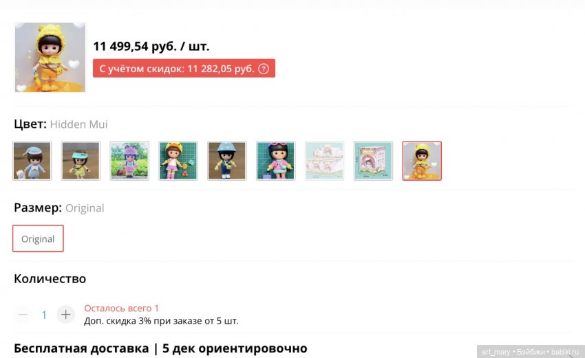 Где купить мини Mui-chan — Азиатские виниловые куклы (разное): Китай