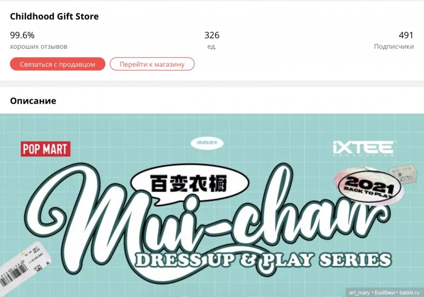 Где купить мини Mui-chan — Азиатские виниловые куклы (разное): Китай (фото 2)