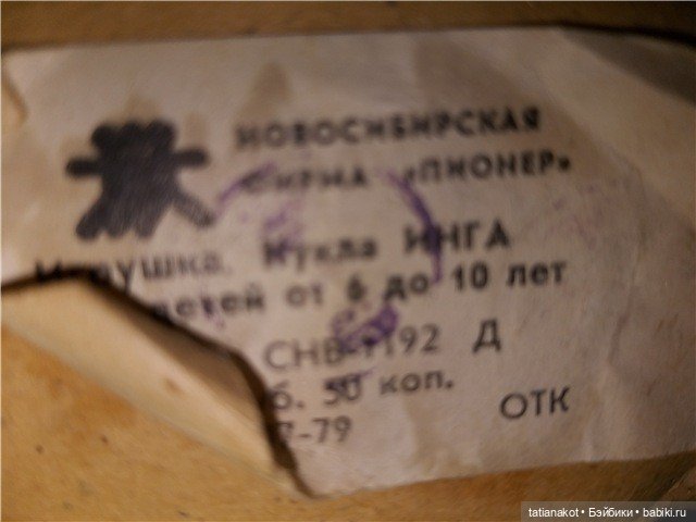 Любимицы-землячки. Куклы Новосибирской фабрики "Пионер"