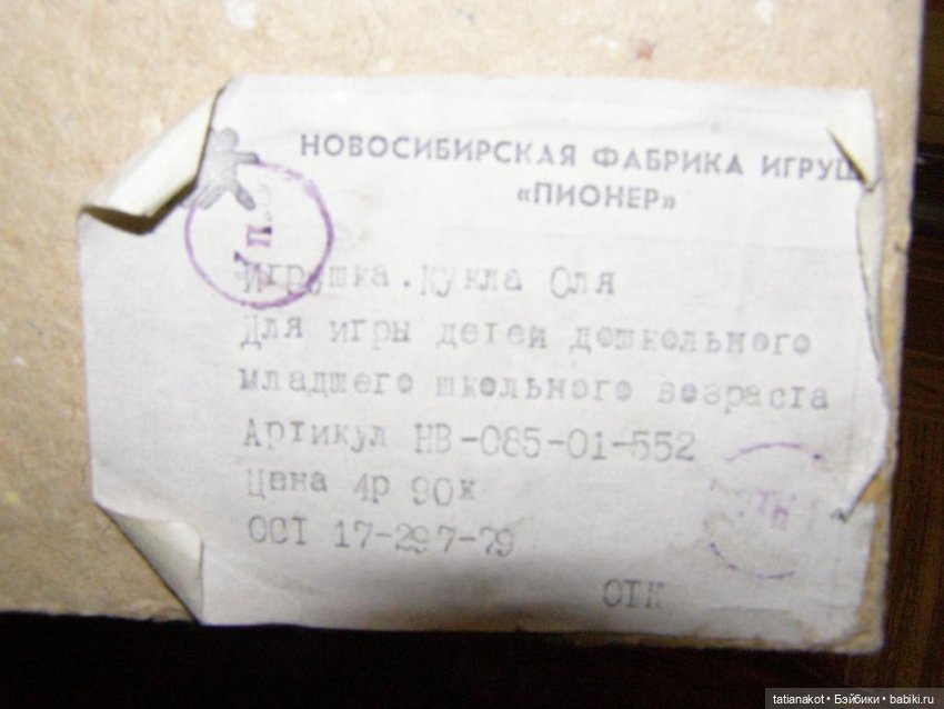 Любимицы-землячки. Куклы Новосибирской фабрики "Пионер"