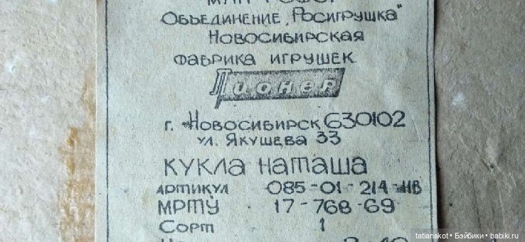 Любимицы-землячки. Куклы Новосибирской фабрики "Пионер"