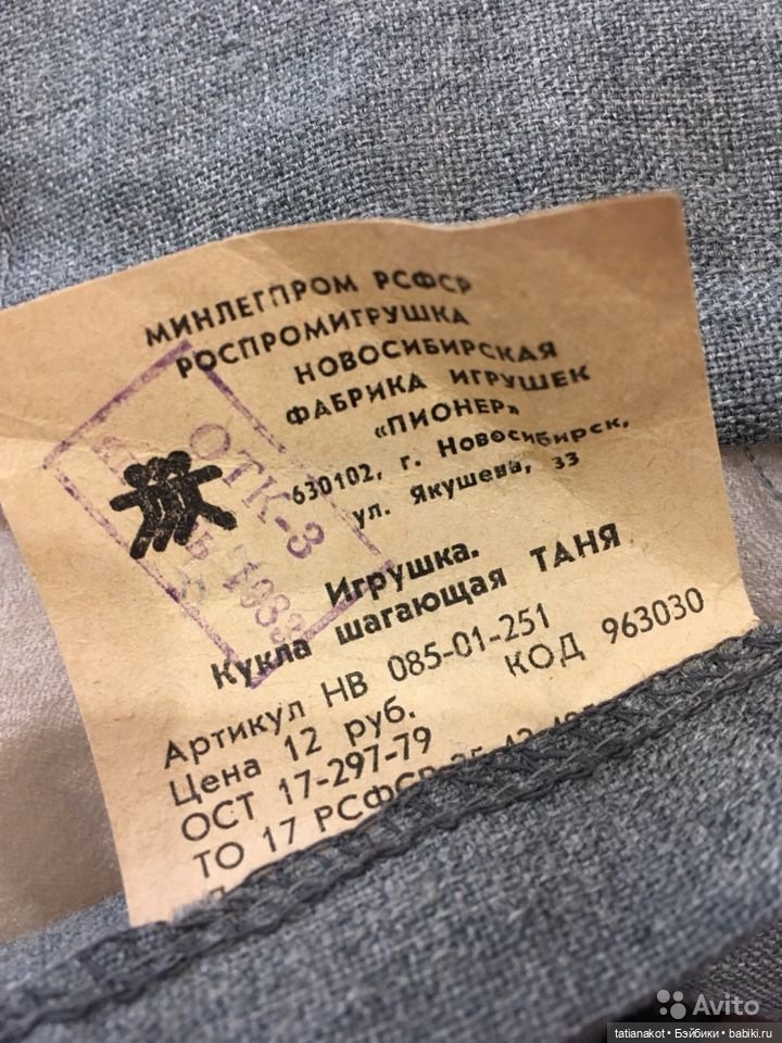 Любимицы-землячки. Куклы Новосибирской фабрики "Пионер" (фото 2)