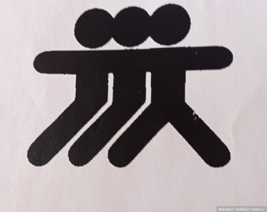 Новосибирская фабрика игрушек. Лебединая песня