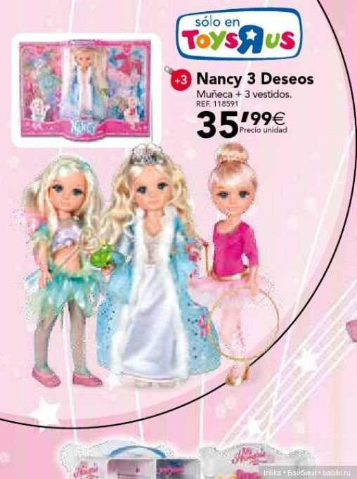 Мои Нэнси New — Куклы Nancy Famosa (Ненси Фамоза): коллекционные перевыпуски