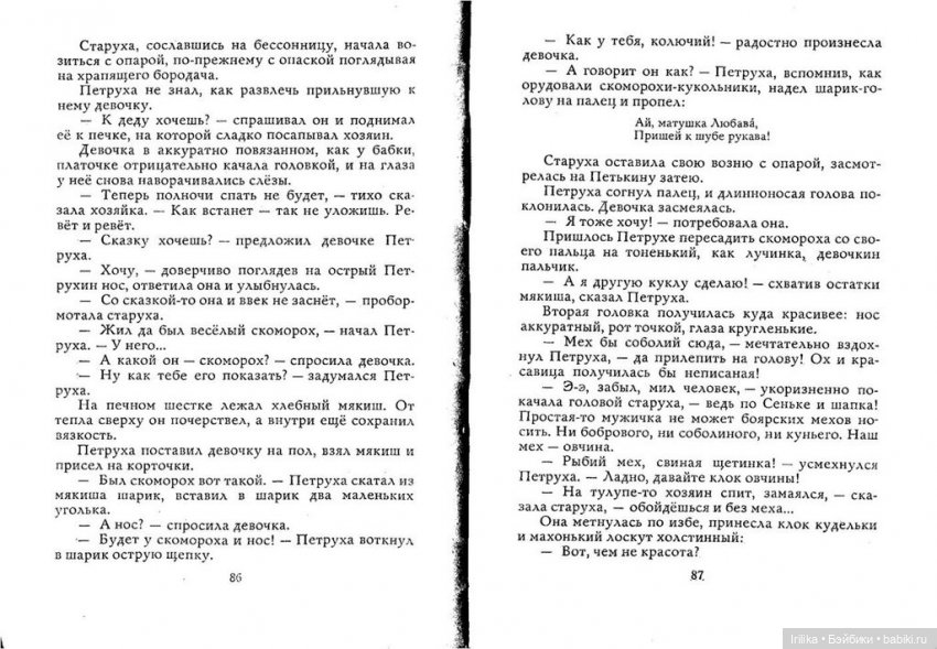 Скоморох Петрушка | Бэйбики Скоморох Петрушка — Российские куклы Весна (фото 3)