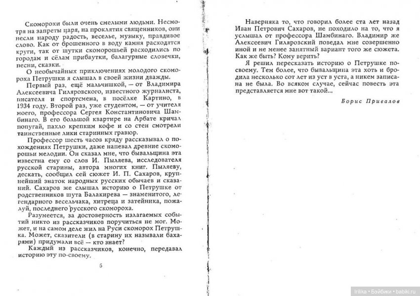 Скоморох Петрушка | Бэйбики Скоморох Петрушка — Российские куклы Весна (фото 2)