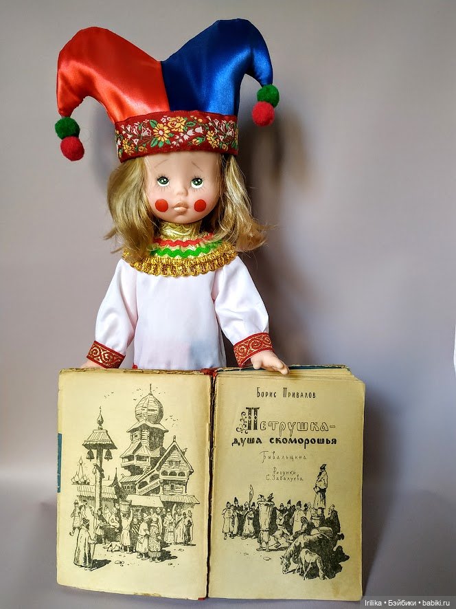 Скоморох Петрушка | Бэйбики Скоморох Петрушка — Российские куклы Весна