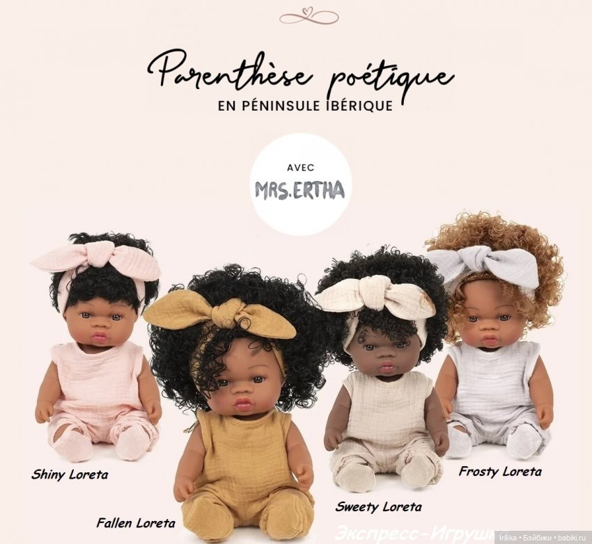 Minikane Gordis от фабрики Paola Reina и моя азиатка от Minikane (фото 10)