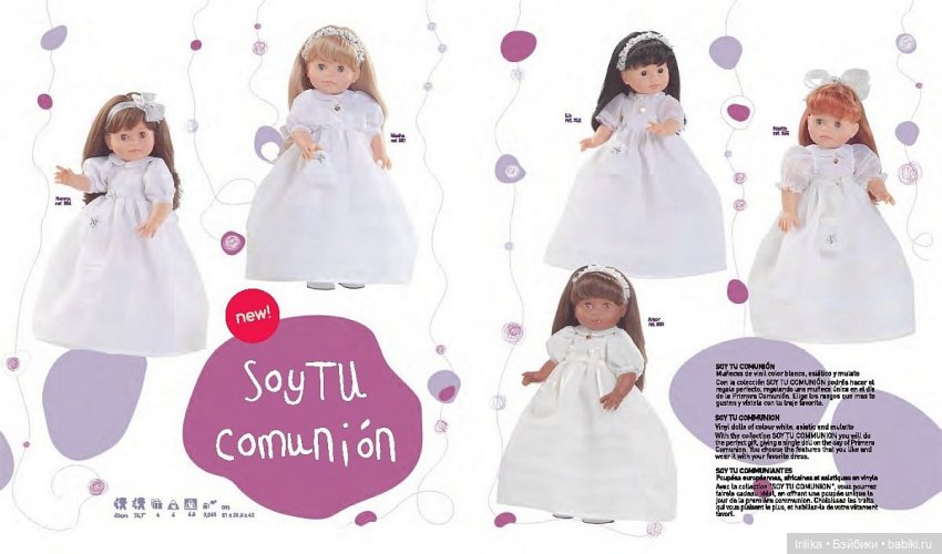 Серия Сой Ту (Soy Tu) Paola Reina (фото 9)