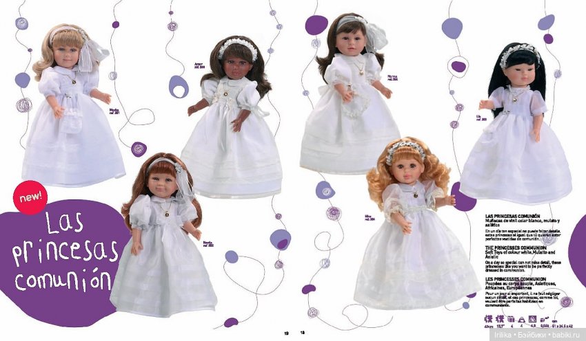 Серия Сой Ту (Soy Tu) Paola Reina (фото 8)